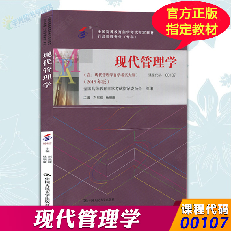 2018×Ôѧ¿¼ÊÔ½Ì²Ä 00107ÈËÁ¦×ÊÔ´ÐÐÕþר¿ÆÓÃÊé0107ÏÖ´ú¹ÜÀíѧÁõÎõÈð ¸ß½Ì°æ ÖÐרÌ×´óר¸ßÉýר³ÉÈ˳ɽ̳ɿ¼×Ô¿¼º¯ÊÚ½ÌÓýÊé¼®Êéµê
