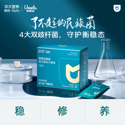 华大营养畅青双歧杆菌益生菌