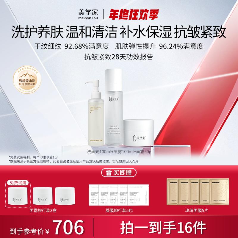 美学家洗护套装喷雾面霜洗面奶