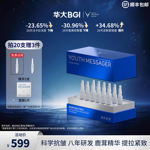 华大小鹿精华官方正品尹烨推荐