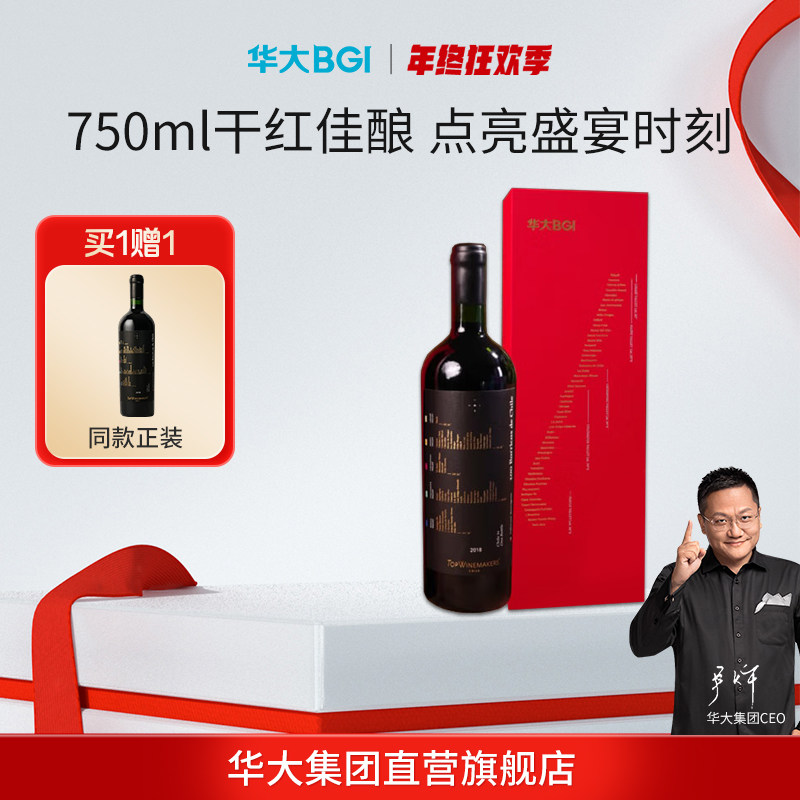 华大智利原瓶进口红酒 14度干红葡萄酒赤霞珠礼盒装尹烨推荐750ml