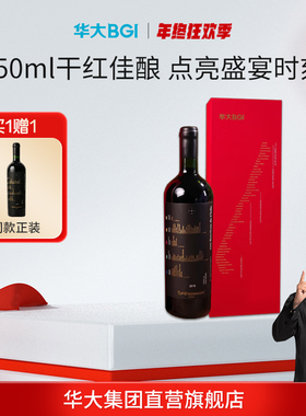 华大智利原瓶进口红酒 14度干红葡萄酒赤霞珠礼盒装尹烨推荐750ml