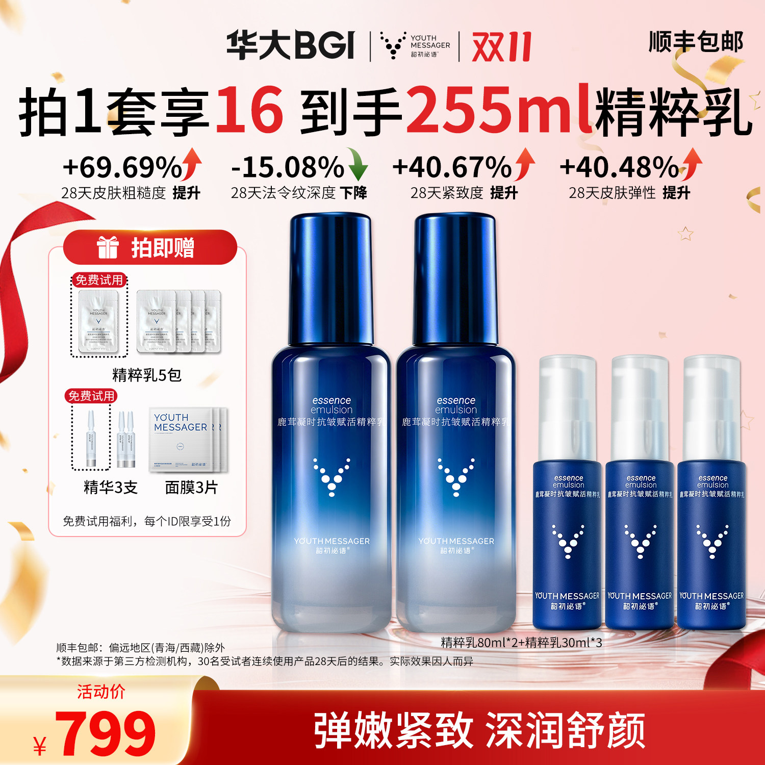 华大小鹿鹿茸凝时抗皱精粹乳保湿修护舒缓紧致乳液面霜秋冬换季