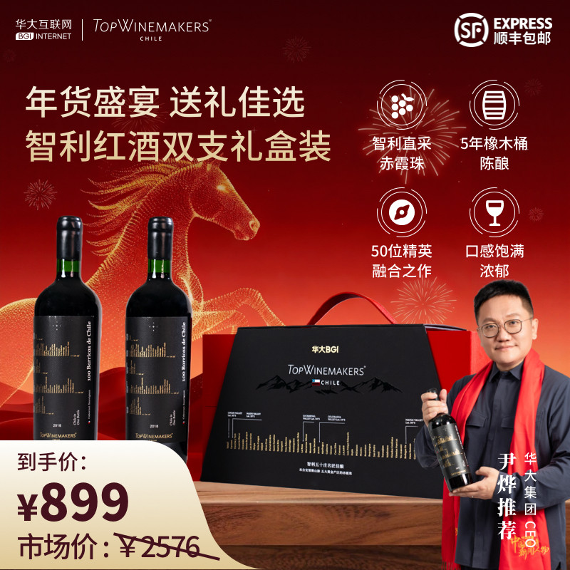 华大智利原瓶进口红酒干红葡萄酒赤霞珠尹烨送礼年货礼盒装情人节