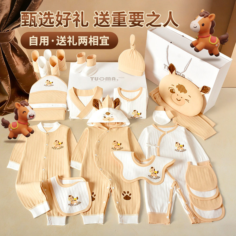 马年新生儿满月百天礼盒套装