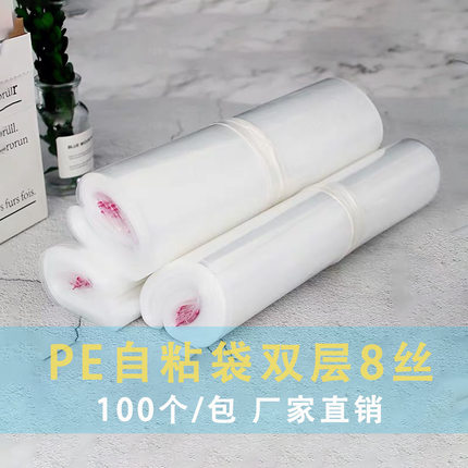 pe自粘袋透明不干胶服装包装袋透明新料塑料袋衣服收纳袋8丝包邮