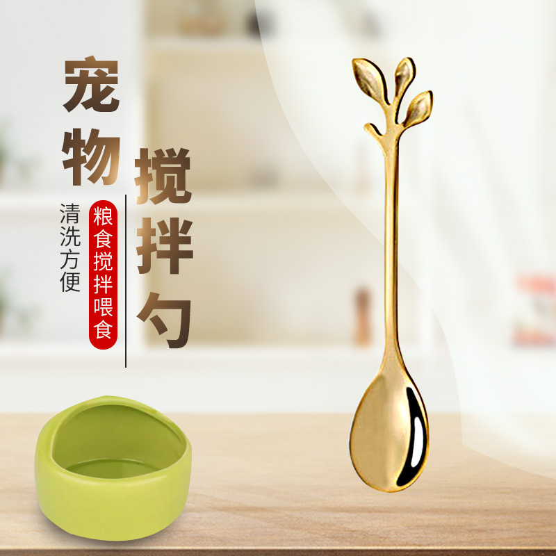 蜜袋鼯粮食搅拌勺仓鼠金丝熊配粮勺粉末勺创意食物铲宠物通用用品