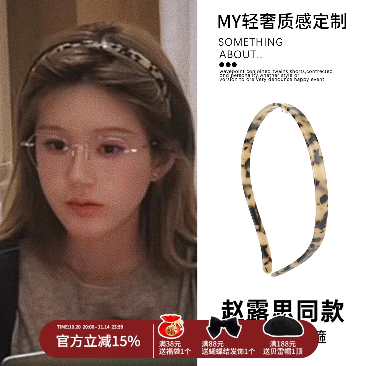赵露思同款醋酸眼镜发箍
