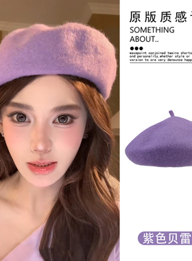 迅猛龙同款紫色毛呢贝雷帽女潮ins韩系百搭帽子秋冬季2025年新款