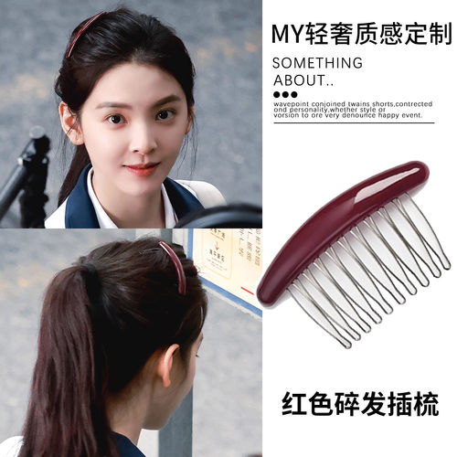 章若楠同款红色插梳发夹