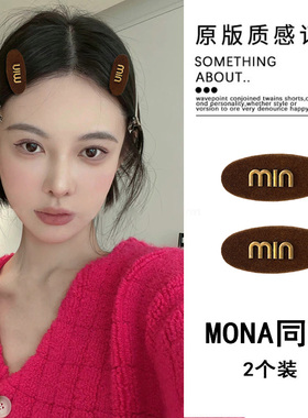 MONA同款min字母植绒美拉德发夹女秋冬侧边刘海夹头饰2025新款