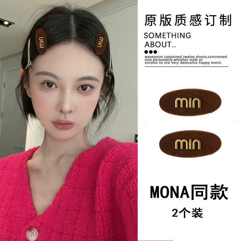 MONA同款min字母植绒美拉德发夹女秋冬侧边刘海夹头饰2026新款