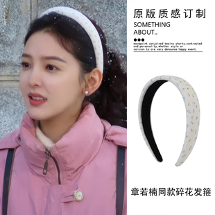 冬去春来庄庄章若楠同款白色碎花发箍女高颅顶外戴头箍发卡头饰