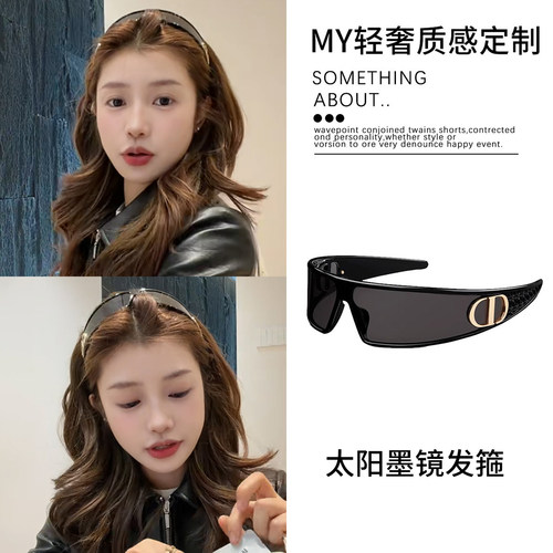 发财宅女同款太阳墨镜发箍女款CD字母太阳镜两用二合一Y2K连体镜
