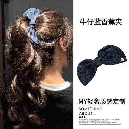 韩系高级感牛仔蝴蝶结香蕉夹~设计感复古小众高马尾抓夹竖夹头饰