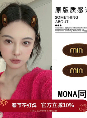 MONA同款min字母植绒美拉德发夹女秋冬侧边刘海夹头饰2025新款