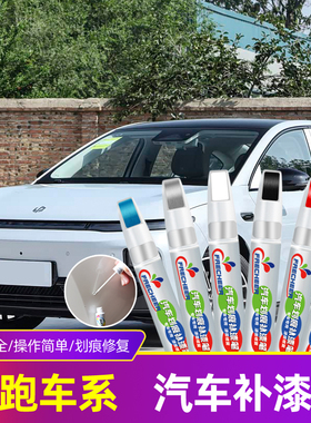 适用零跑汽车补漆笔c01白色c11黑色a01蓝色t03银灰色车漆划痕修复