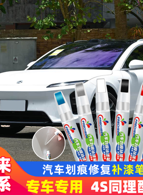 适用蔚来汽车补漆笔es6白色et7 ec6 et5 es8黑色专用车漆划痕修复