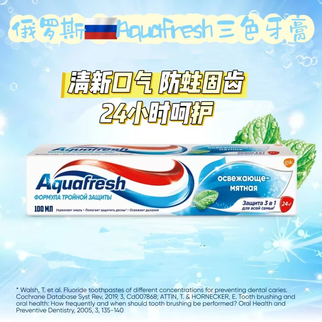 俄罗斯三色牙膏牙龈护理美白清新牙膏