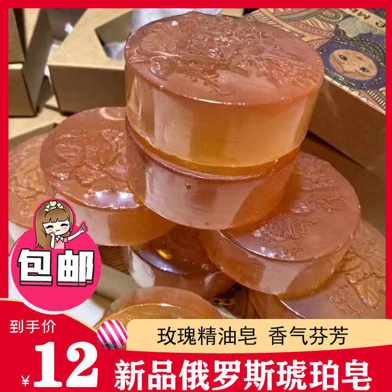俄罗斯天然玫瑰琥珀精油手工皂
