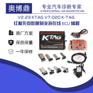 固件V7.020 V2.25 红版 动力升级不限点可联网使用 KTAG ECU编程器