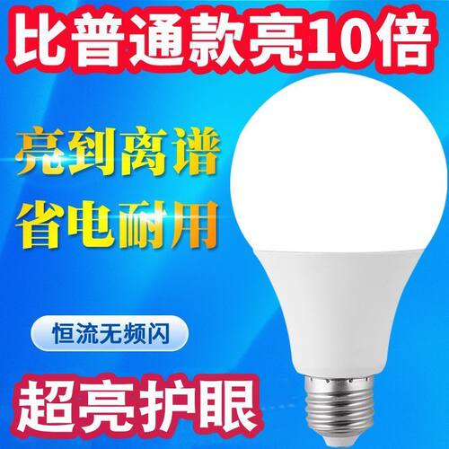 【5年包换新】led节能螺口灯泡