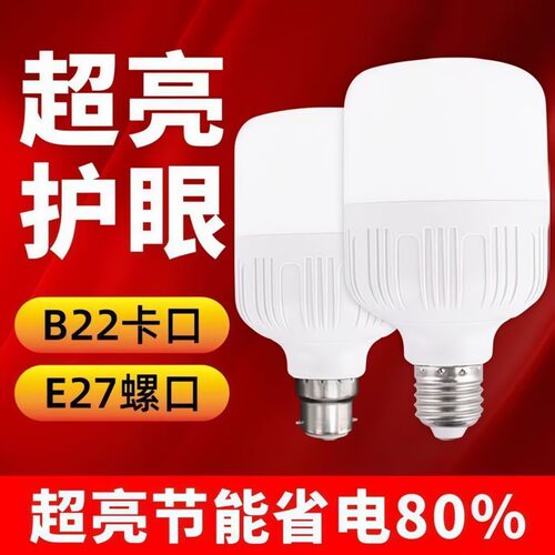 防水超亮节能LED球泡灯节能灯泡