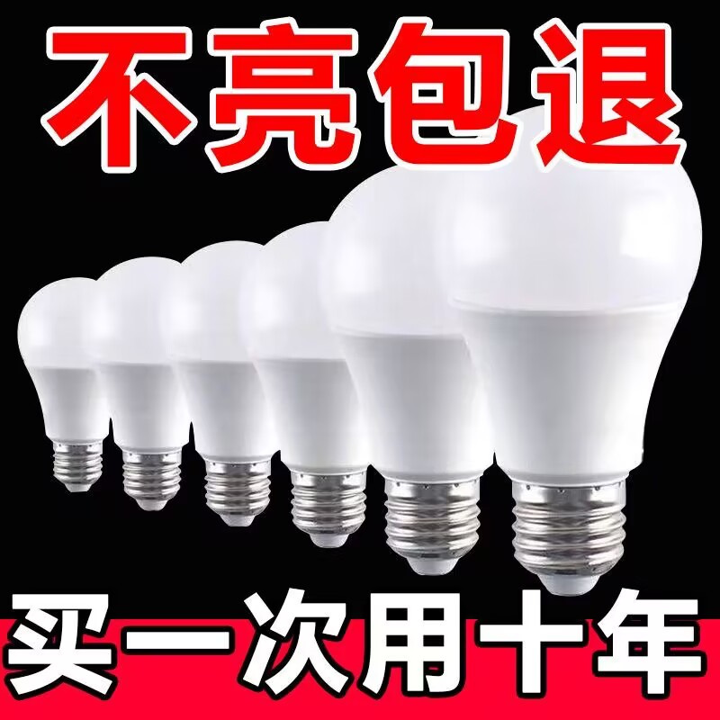 LED灯省电超亮照明护眼节能灯泡