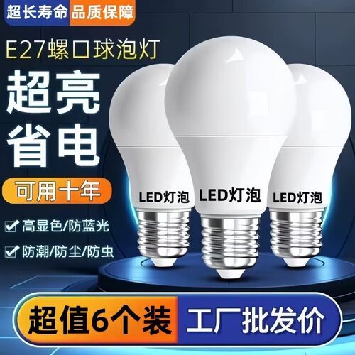 LED省电护眼白光E27螺口灯泡高亮