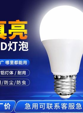 一级led灯泡超亮节能灯家用E27螺口白光电灯泡护眼节能省电球泡灯