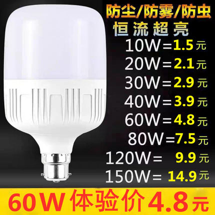 B22卡口灯泡led节能灯照明家用老式挂钩超亮省电插口灯泡螺口60W
