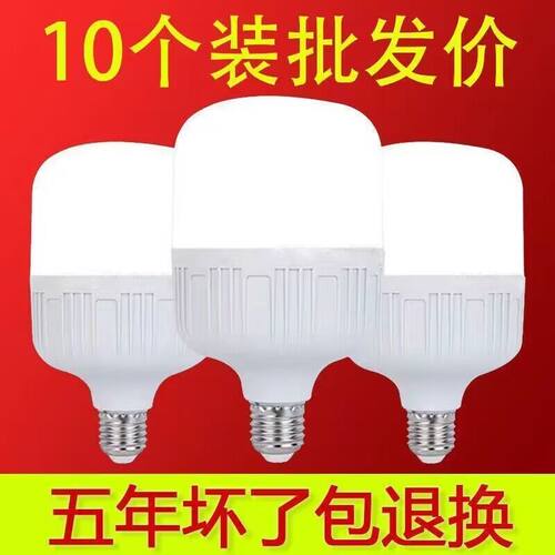 LED220V超亮室内家用节能灯泡