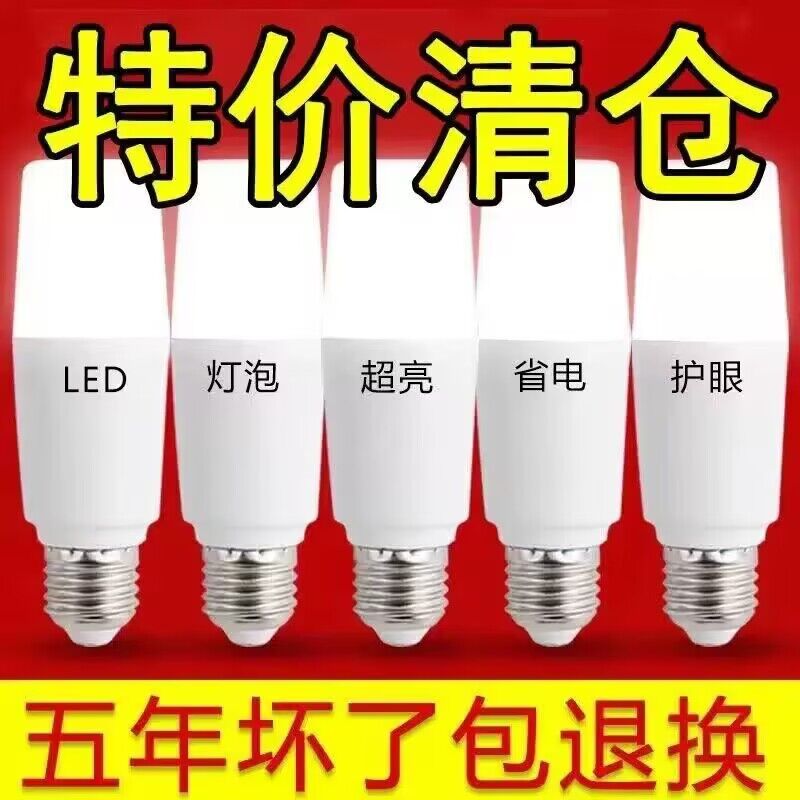 led节能灯超亮灯泡护眼白光家用E27螺口节能室内照明E14圆柱形灯