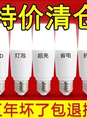 led节能灯超亮灯泡护眼白光家用E27螺口节能室内照明E14圆柱形灯