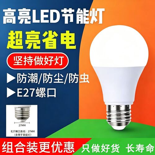 led省电灯泡超亮护眼白光灯光源