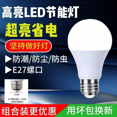 节能省电护眼led灯泡超亮照明灯