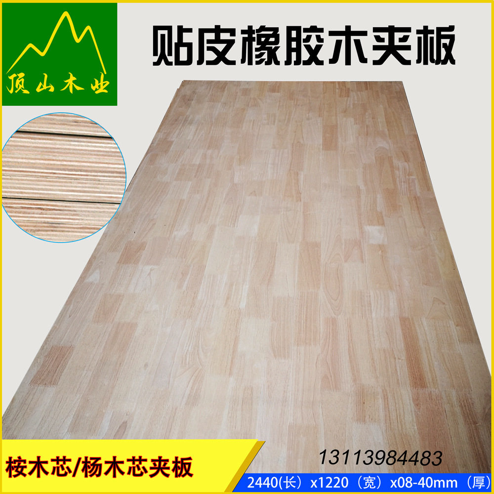 橡胶木多层板多层板夹板胶合板
