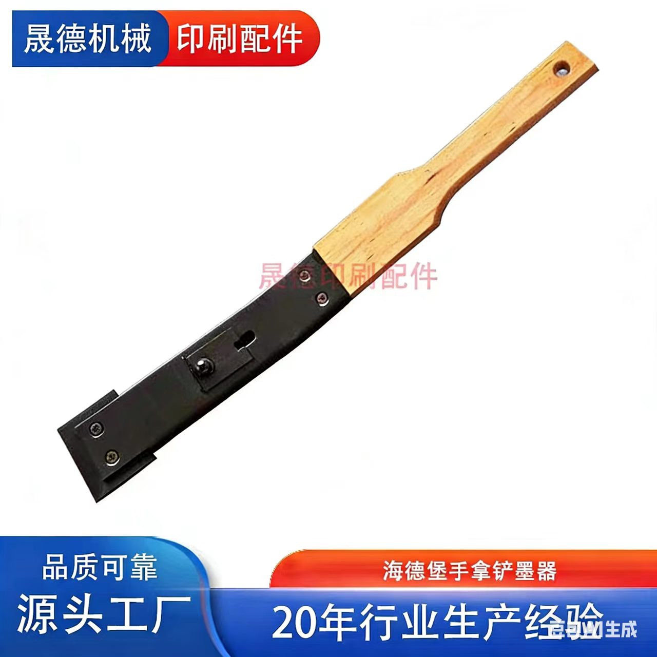 海德堡铲墨器MO 102印刷机铲墨器刮脏器去墨皮工具打墨匙除墨器