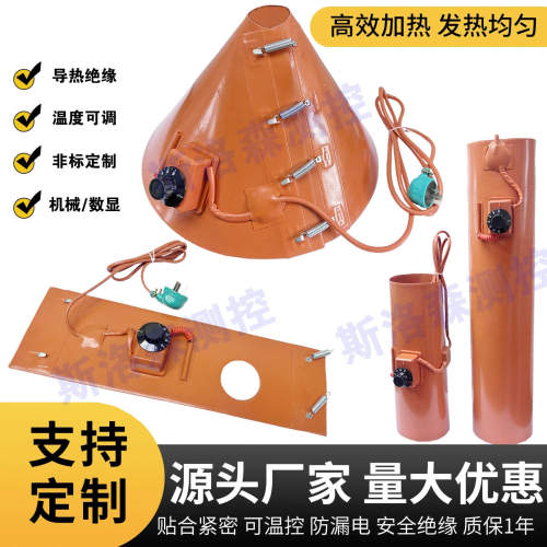锥度加热带料斗加热器硅橡胶加热器可调温加热带锥度罐体保温加热