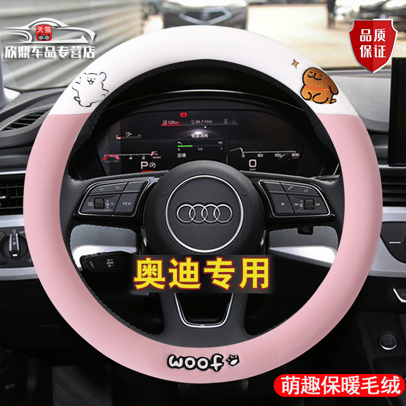 适用奥迪a4l方向盘套冬季
