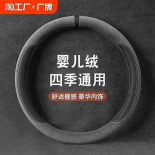 通用防滑男女通用d型汽车保护把 婴儿绒四季 韩版 汽车方向盘套冬季