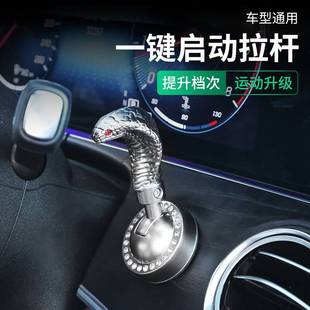 车载一键启动装饰盖全金属球杆汽车一键启动摇杆启动盖装饰贴通用