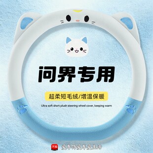 m9汽车把套内饰用品 适用问界m7方向盘套冬季 短毛绒保暖问界m5