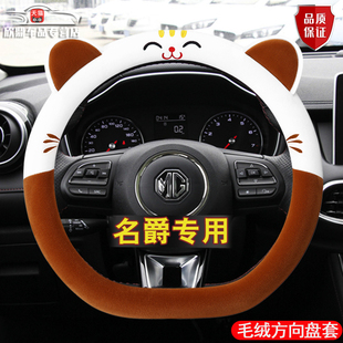 名爵MG4方向盘套6pro MG3SW毛绒汽车把套 GS锐腾GT锐行ZS