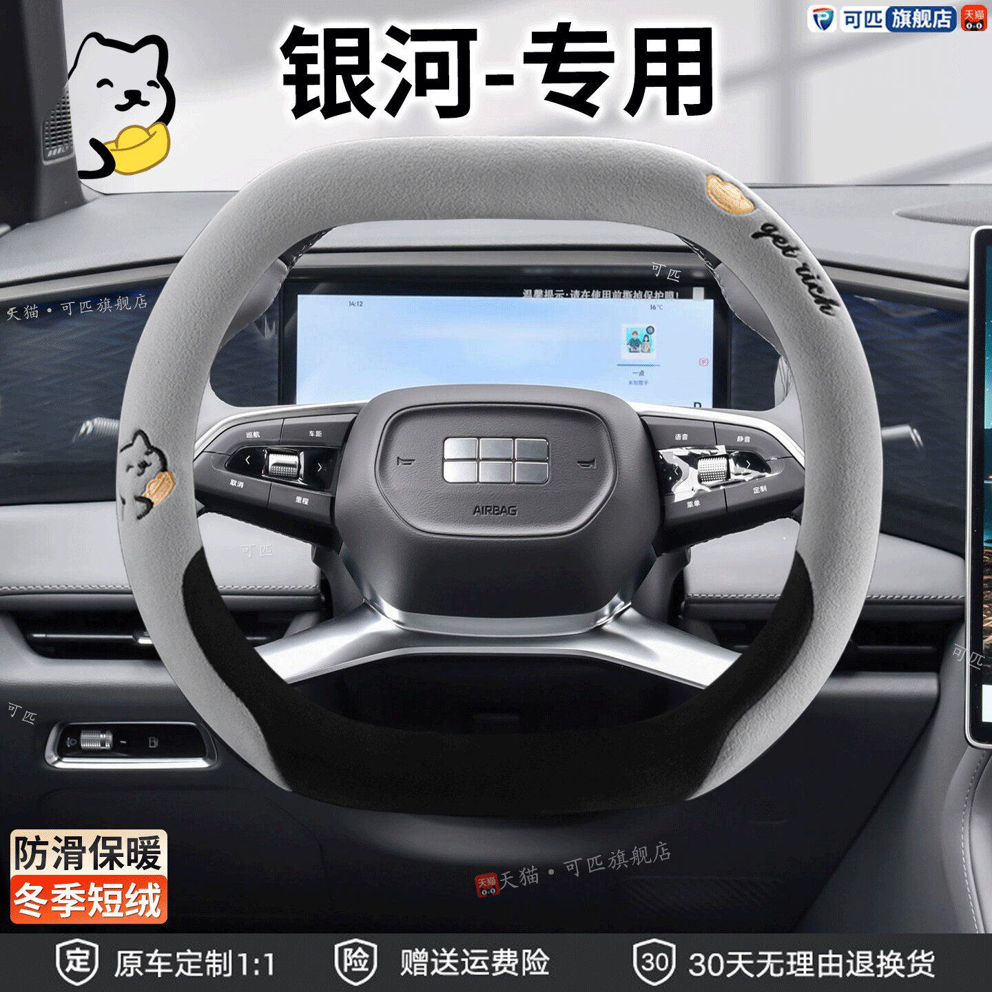 适用吉利银河星舰7EM-i L7 L6 A7emiE8/E5方向盘套冬季毛绒车把套