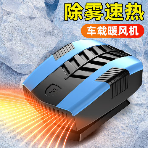 新款车载暖风机加热器众横取暖器冷暖两用大功率汽车电暖除雾除霜
