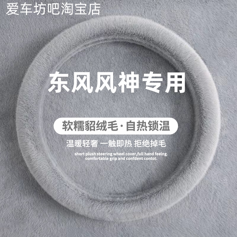 汽车方向盘套东风神A3060