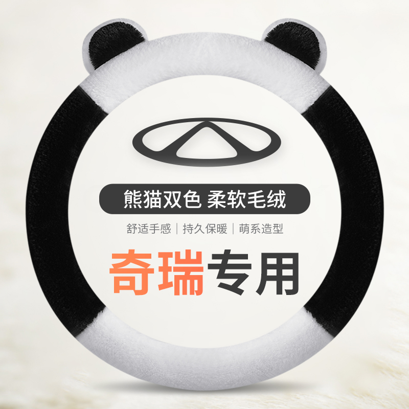 新款冬季卡通毛绒奇瑞小蚂