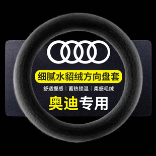 A6L Q5水貂绒A3L座垫Q5L车把套 毛绒汽车方向盘套A4L 奥迪冬季