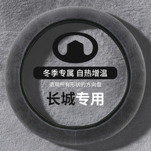 魏派WEY冬季 长城炮 汽车把套 c50 适用长城毛绒方向盘套c30